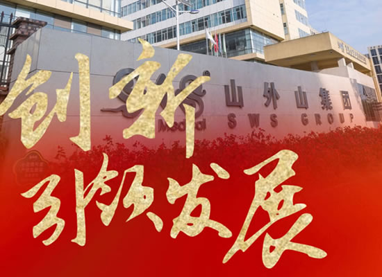 再入國家級(jí)榜單！山外山公司榮獲“國家知識(shí)產(chǎn)權(quán)示范企業(yè)”稱號(hào)