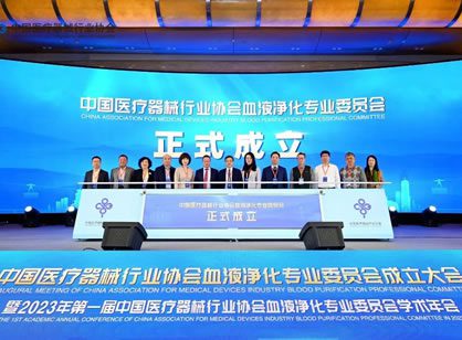 重磅！中國血液凈化行業(yè)發(fā)生了一件大事